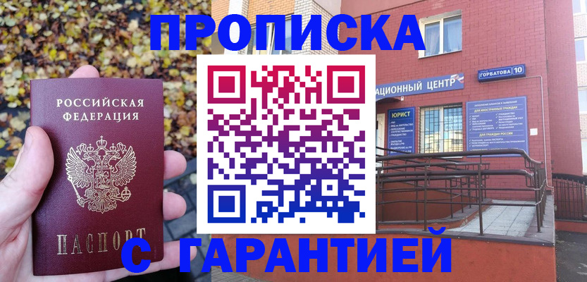 прописка в Урени